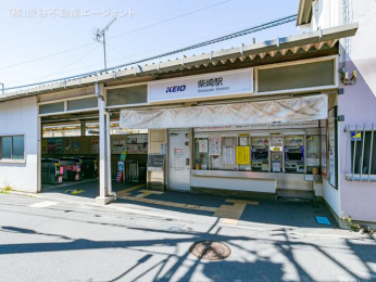 　京王電鉄京王線「柴崎」駅　距離610m