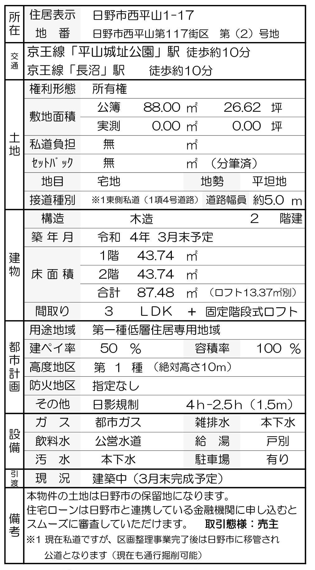 間取り詳細